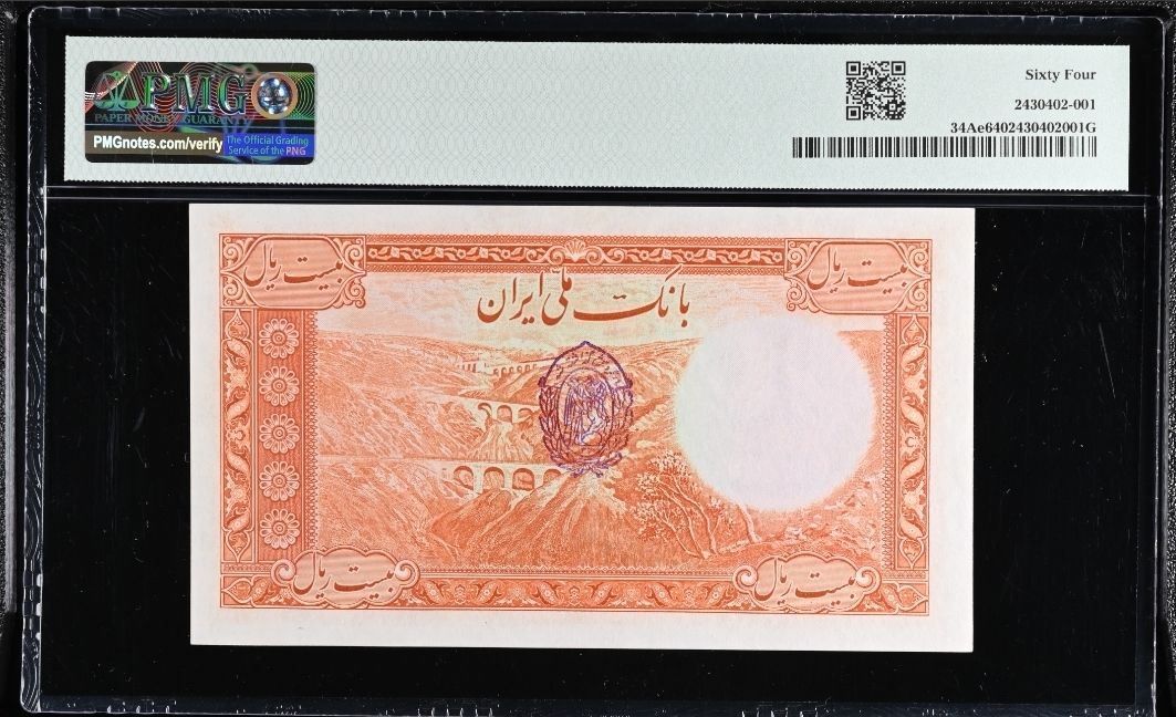 20 Rials 1941 Persain Kingdom Iran Pahlavi UNC PMG 64 rare P 34Ae