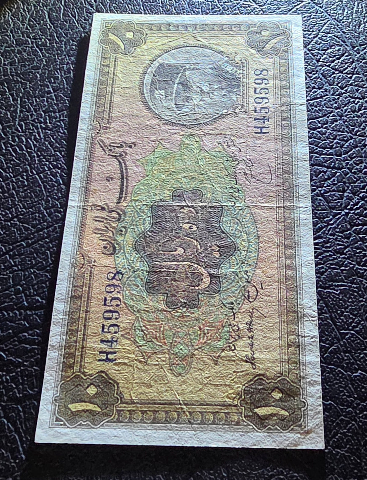Reza Shah banknote 10 Rials 1934 high cap series Extremely rare Very Fine (VF+) (in native condition)