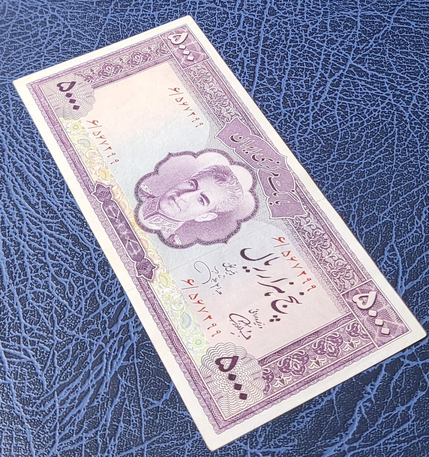 5000 Rials Purple 1971 Pahlavi Persian banknote Extremely Fine (XF) quality P95b Extremly rare and collectable