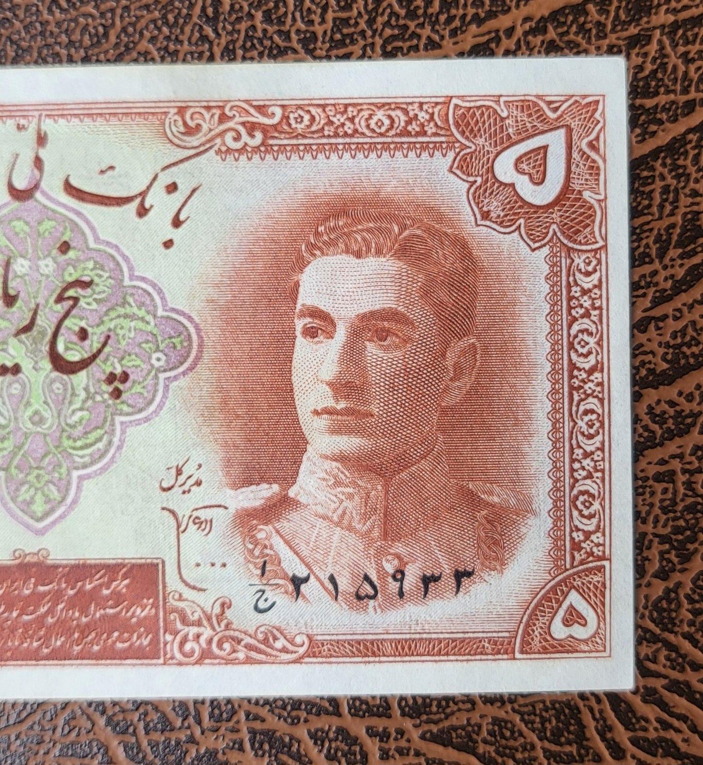 5 Rials 1944 Pahlavi II First series Persian note Uncirculated UNC P 39