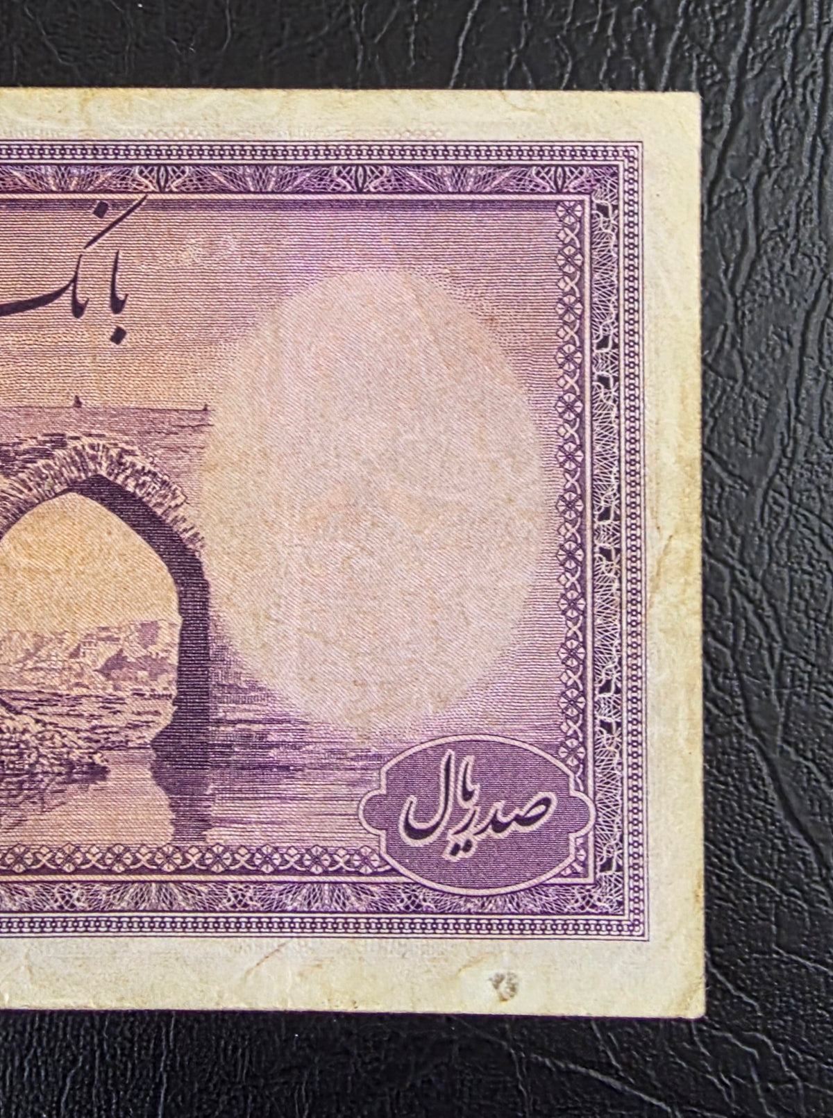 100 Rials 1944 imperial Purple Second Series Very Fine (VF) (Extremely rare) Natural condition