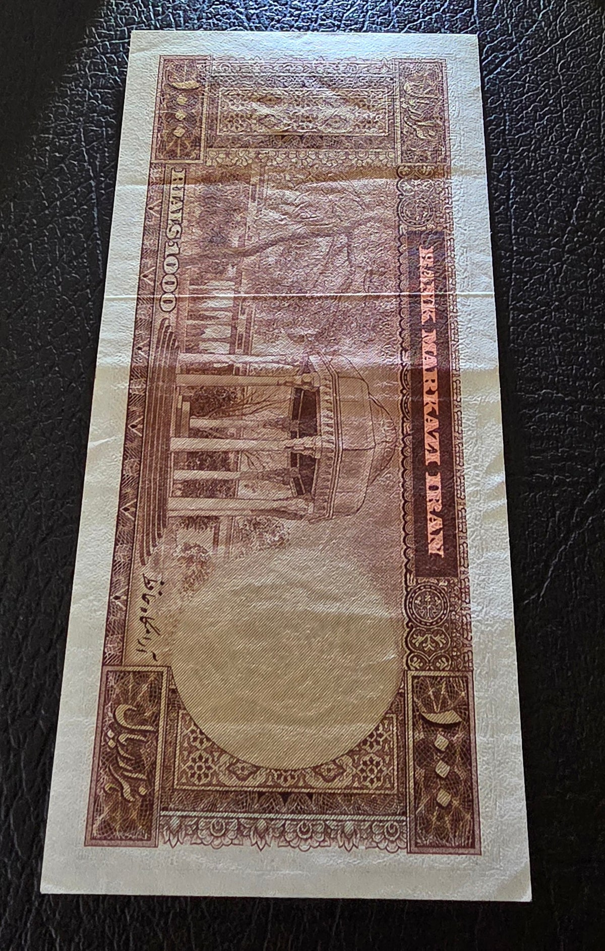 1000 Rials 1971 Dollar design Jahanshahi Sign. Extremely fine to about Uncirculated AUNC