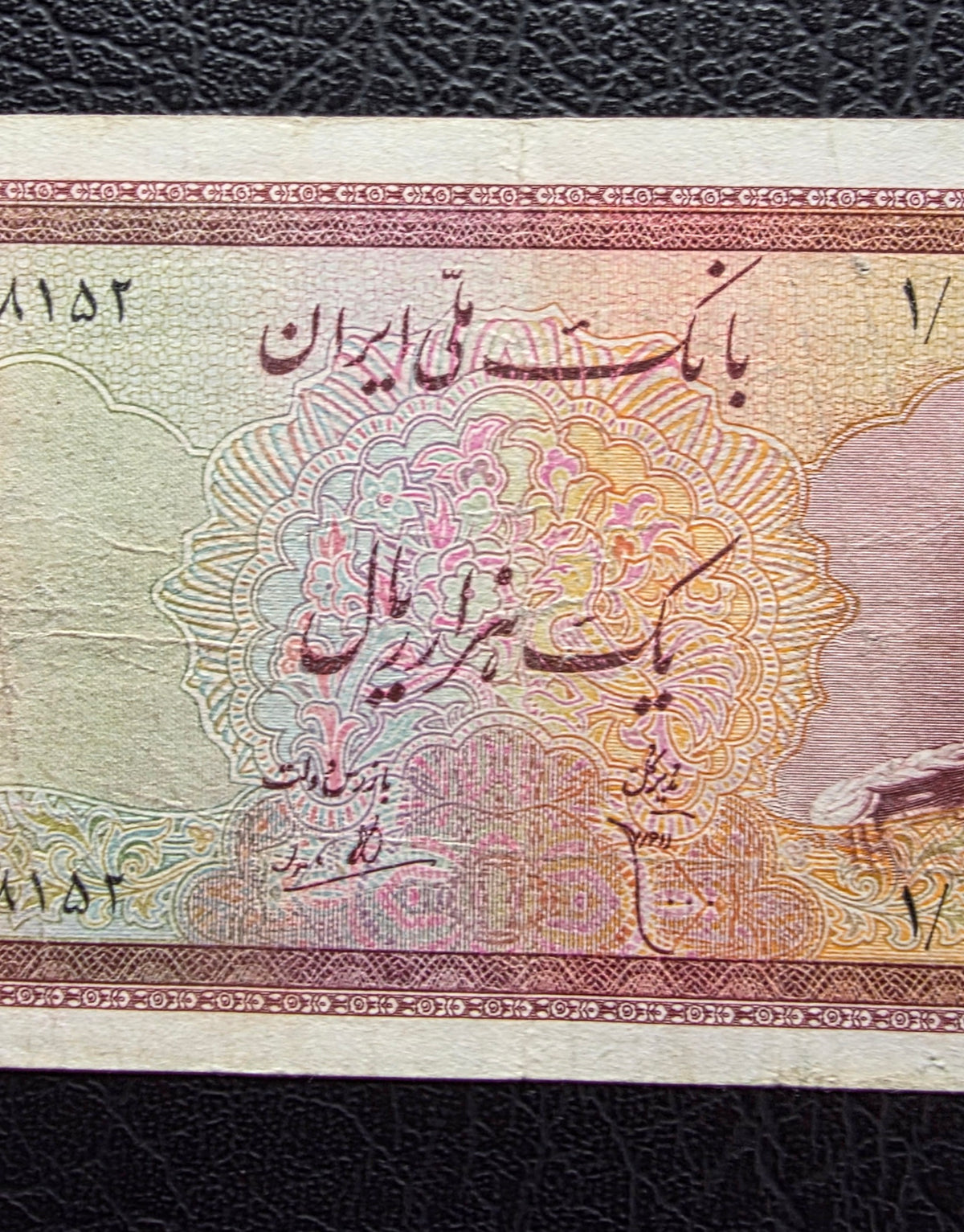 1000 Rials 1951 Monarchy Portrait note Fine to Very Fine (VF) (Extremely rare)