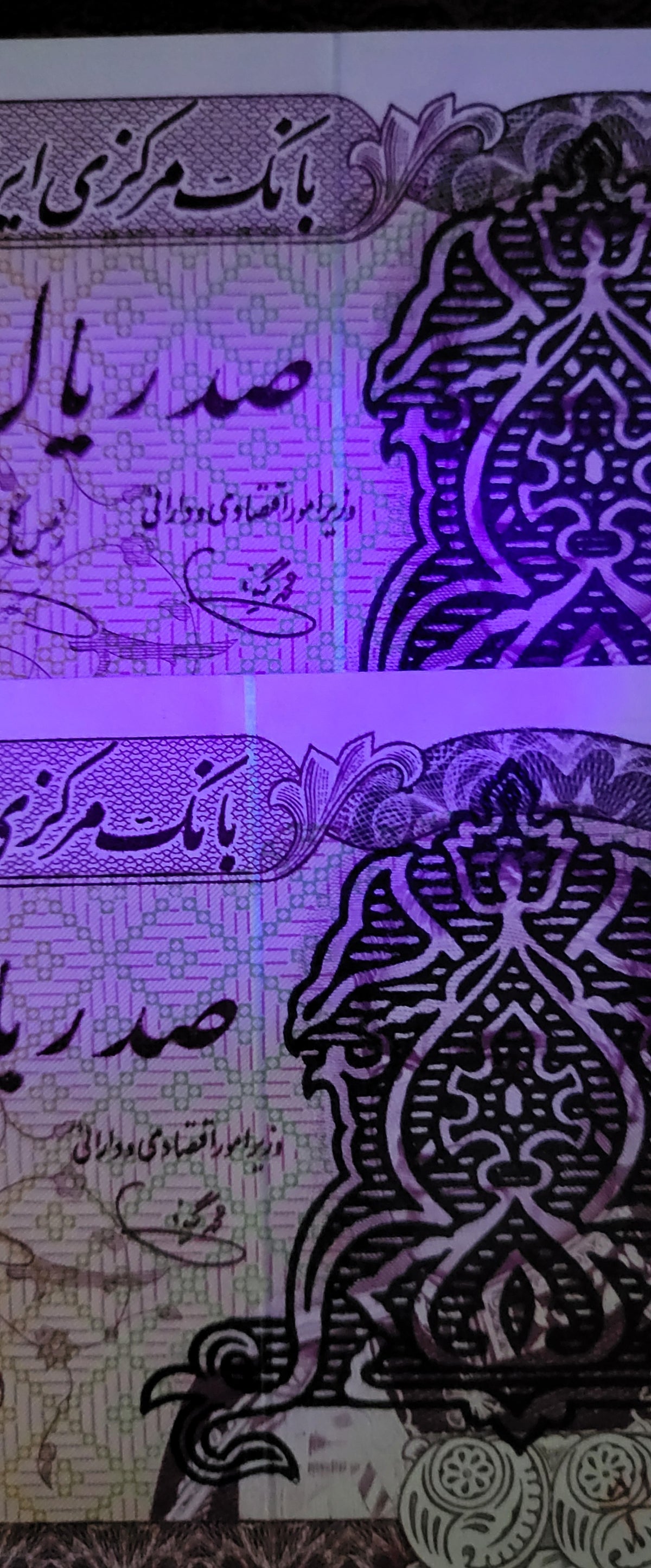 Pahlavi 100 Rials 1979 Overprint Surcharge Dual stamp Lion and Sun Uncirculated (UNC)