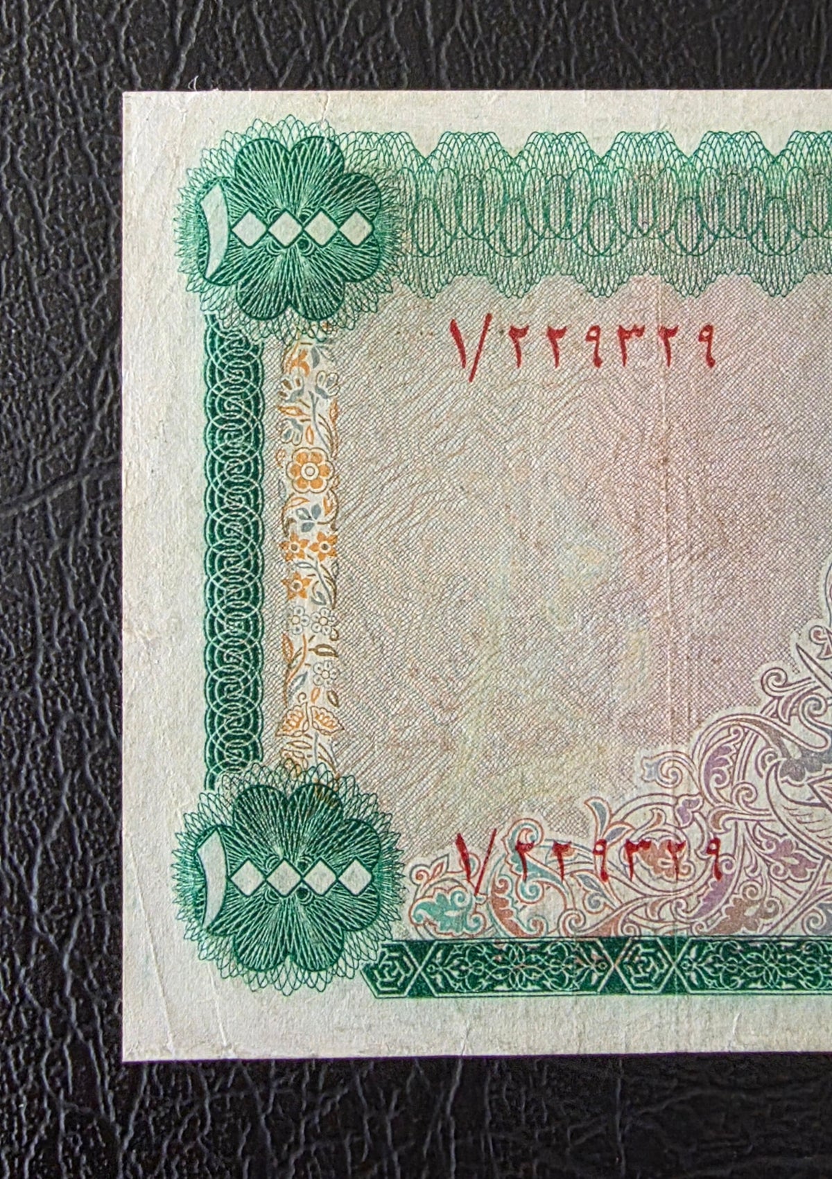 Pahlavi 10000 Rials Samiee Sign. 1971 Extremely rare very fine (Minor repairs)