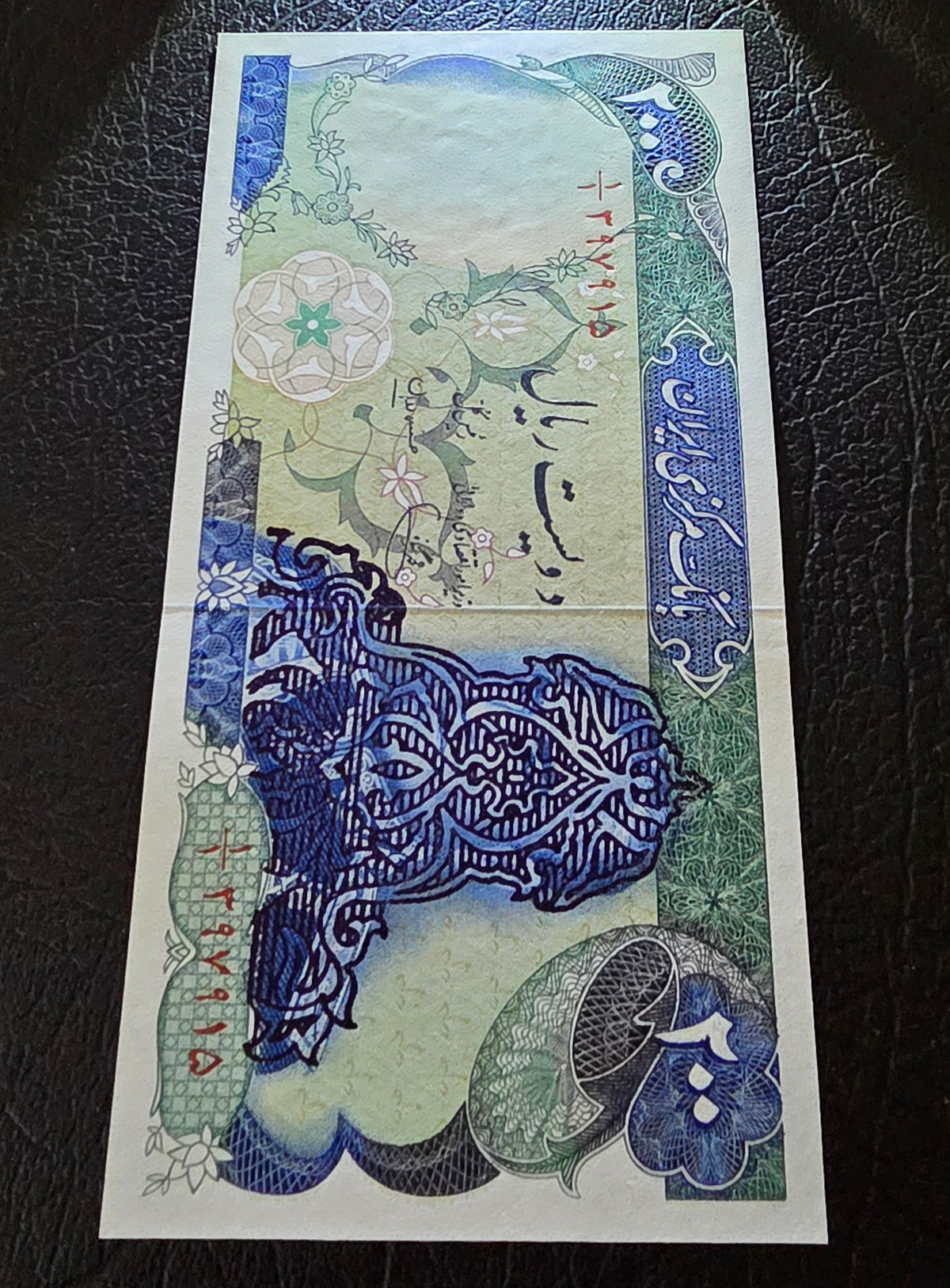 200 Rials Overprint 1981 Single stamp Pahlavi Watermark Gem Uncirculated (UNC)