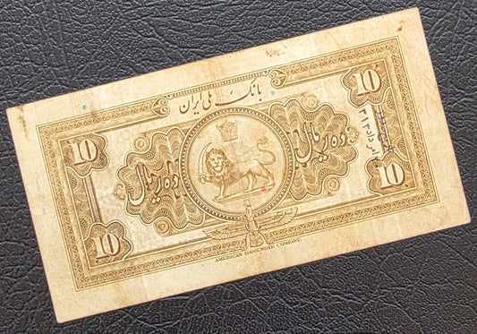 10 Rials 1934 (1313 Persian) Pahlavi banknote Iran Extremely rare Very Fine VF quality (in native condition)