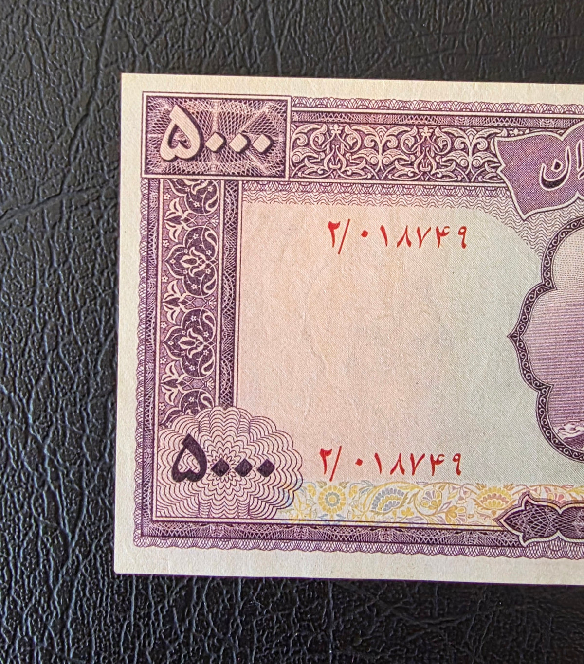 Pahlavi 5000 Rials 1971 Golestan Palace Farmanfarmaian Sign. Very Fine (VF)