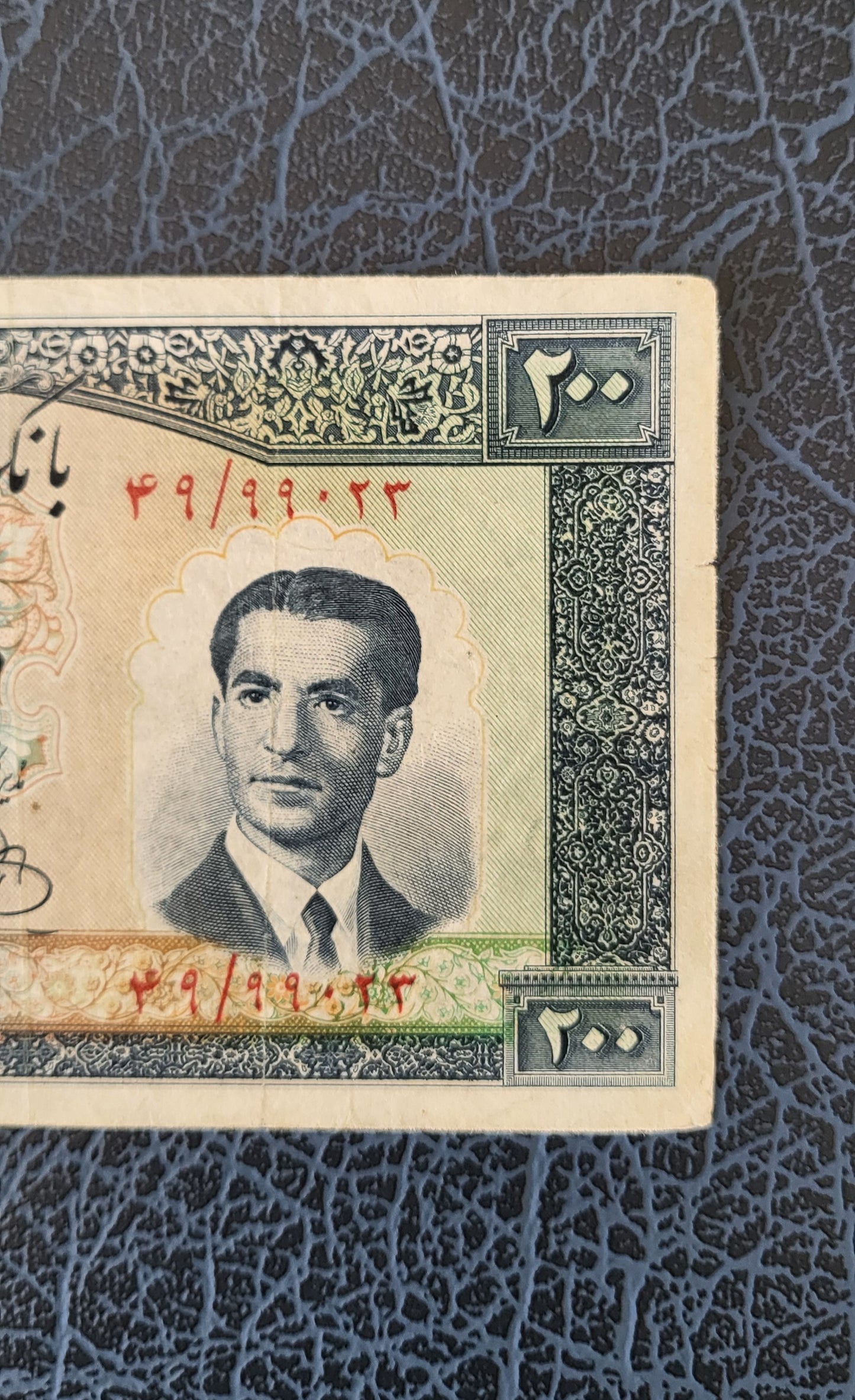 200 Rials 1951 Pahlavi Persian note (Rare) Extremely VF quality P 58