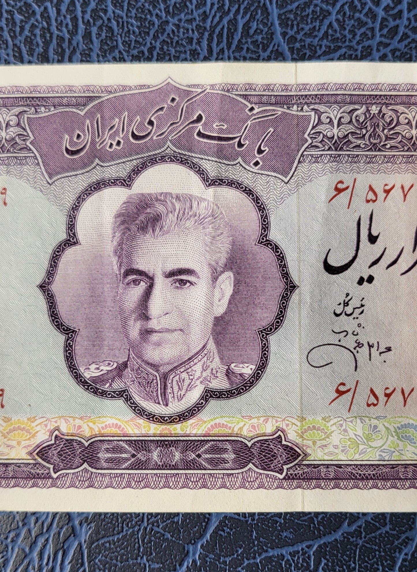 5000 Rials Purple 1971 Pahlavi Persian banknote Extremely Fine (XF) quality P95b Extremly rare and collectable