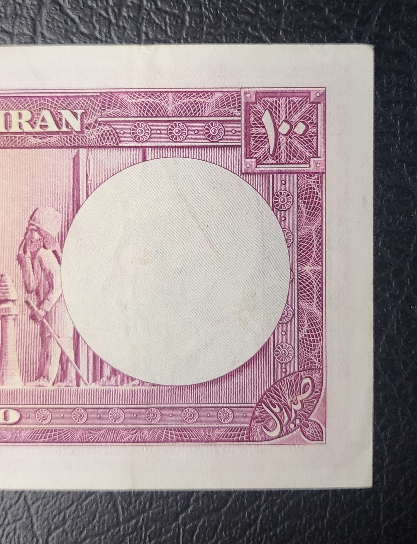 Set of 10, 20, 50 and 100 Rials 1953 Pahlavi Persian notes Very Fine to About Uncirculated