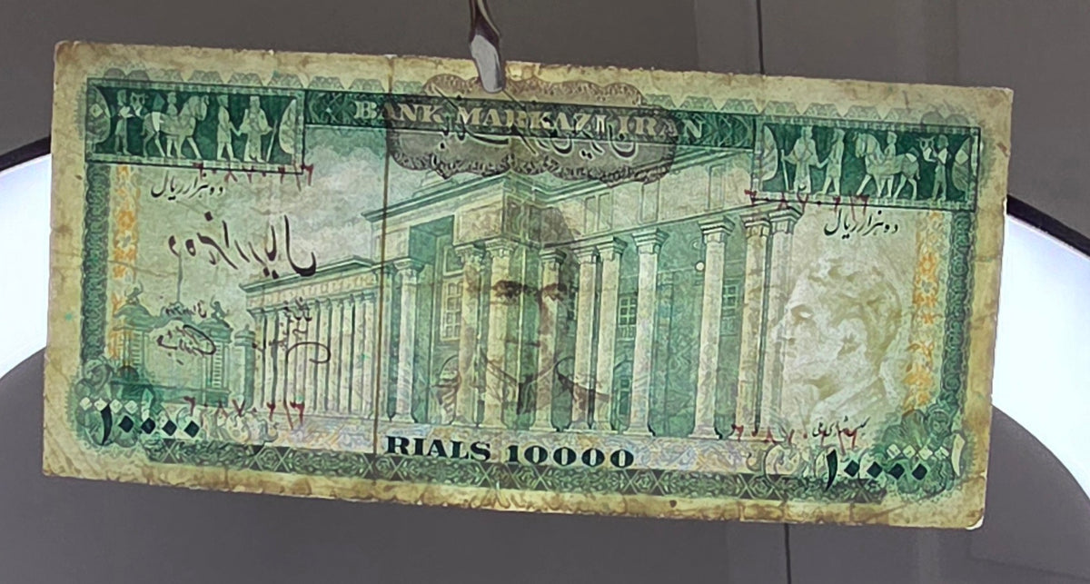 10000 Rials 1971 Dollar design Jahanshahi Sign. Very Fine (VF) Repaired