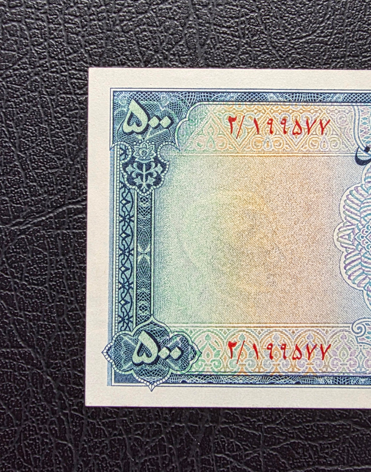 500 Rials 1951 Miniature design note Extremely fine (XF) to About Uncirculated (AUNC)