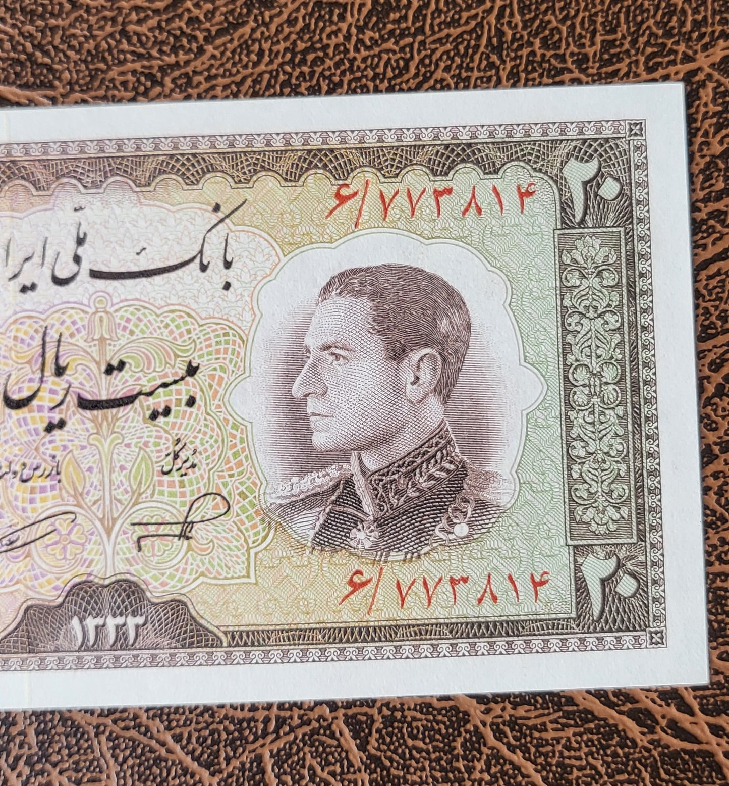 20 Rials 1954 Persian note Uncirculated Superb P 65