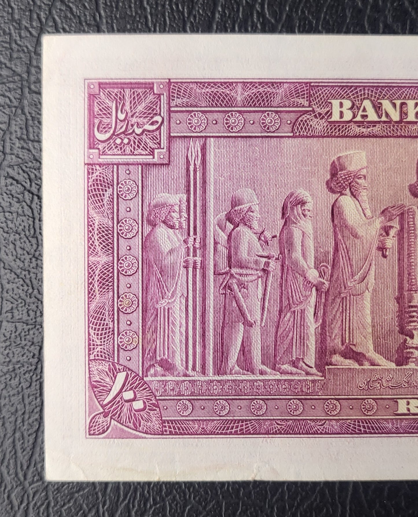 Set of 10, 20, 50 and 100 Rials 1953 Pahlavi Persian notes Very Fine to About Uncirculated