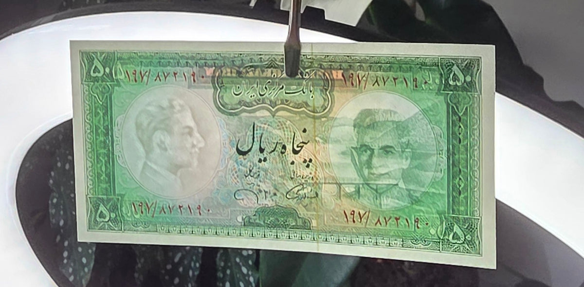 Pahlavi 50 Rials 1971 Jahanshahi Sign. Gem Uncirculated (UNC)