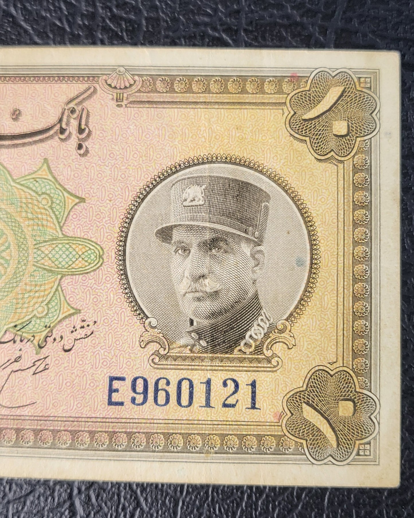 10 Rials 1934 Pahlavi Persian note (2nd series) Very fine VF P 25a rare