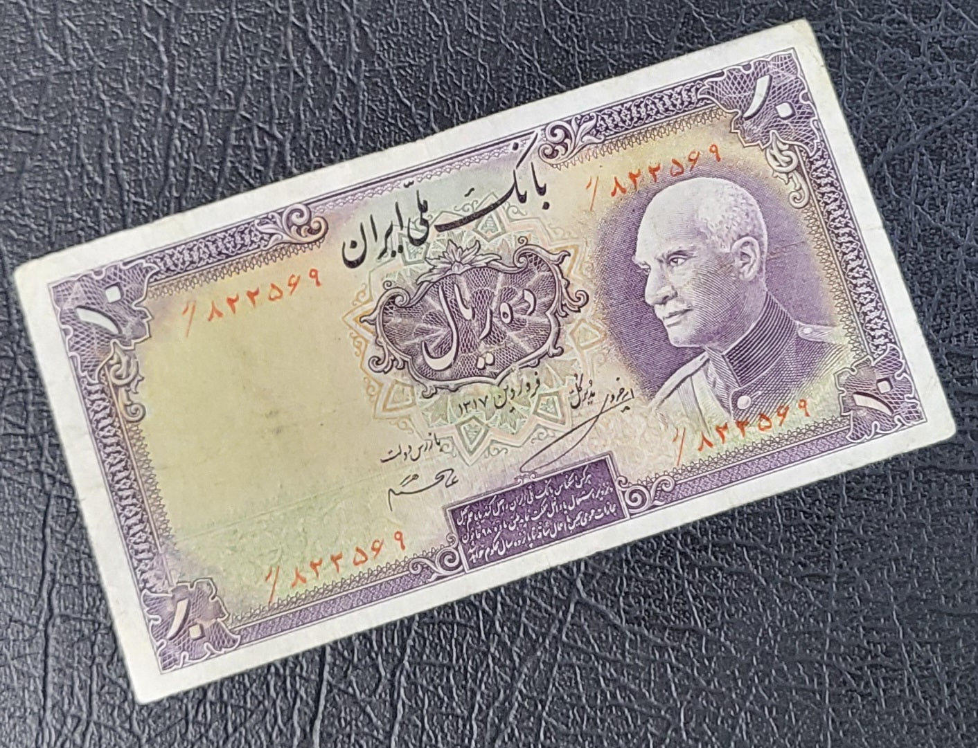 10 Rials 1938 Pahlavi King I Persian Iran banknote Very Fine VF Quality Pick 33Aa