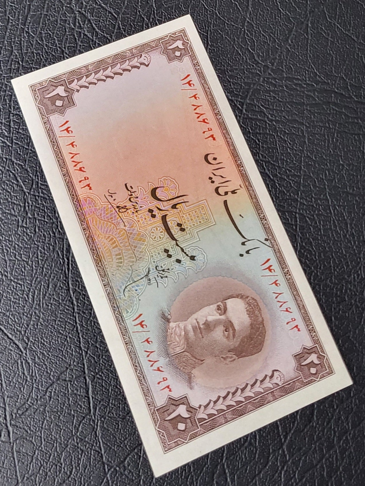 20 Rials 1948 Pahlavi Persian note Uncirculated P 48