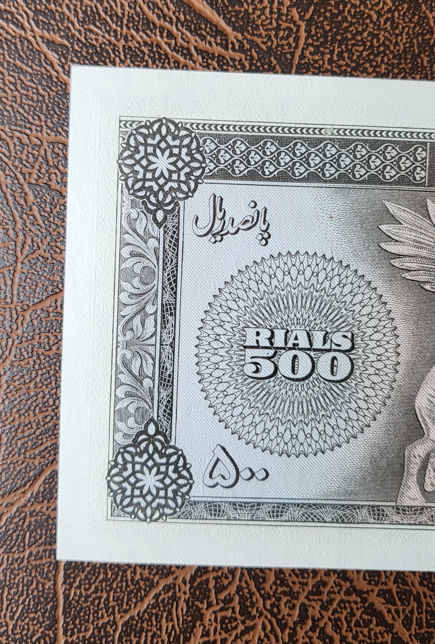 500 Rials 1971 Pahlavi Persian note Dollar design Uncirculated Superb quality P 93 (Extremely rare in this quality)