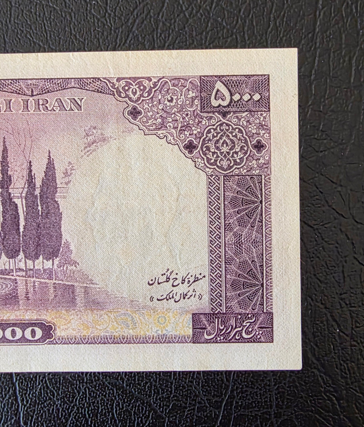 Pahlavi 5000 Rials 1971 Golestan Palace Farmanfarmaian Sign. Very Fine (VF)