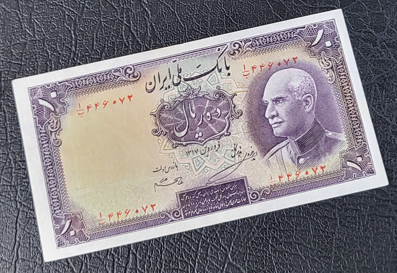10 Rials 1938 Pahlavi King I Persian Iran banknote About Uncirculated Pick 33Aa