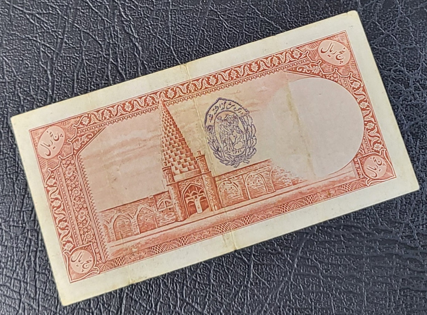 5 Rials 1938 Pahlavi King I Persian note (rare) Very Fine VF Quality Pick 32e (1321 Stamp)