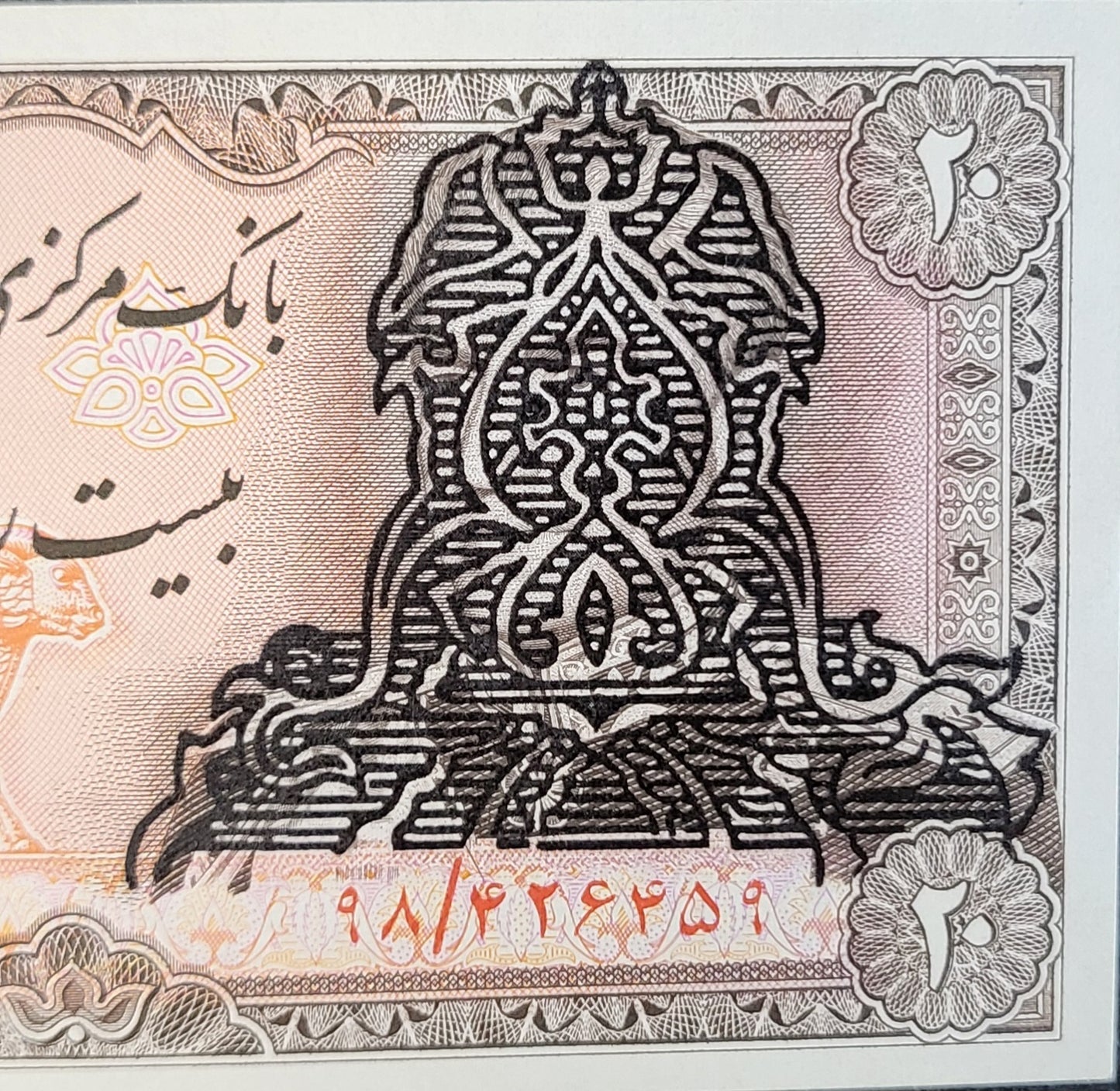 20 Rials 1979- 1980 Pahlavi Overprint Surcharge Persian notes (rare) Uncirculated UNC Superb