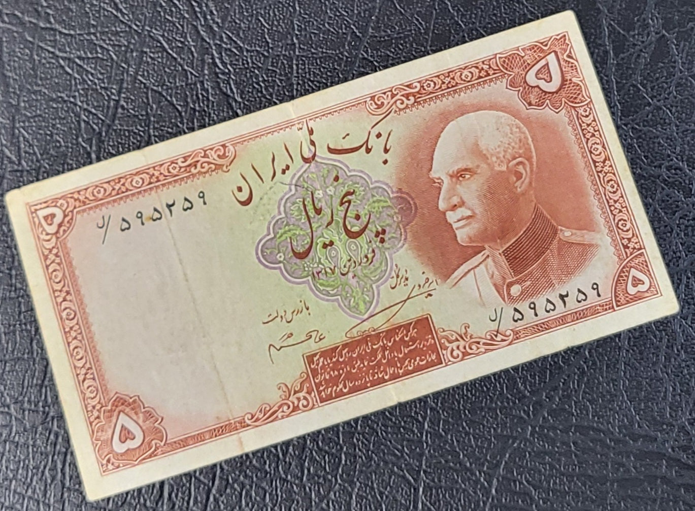 5 Rials 1938 Pahlavi King I Persian note (rare) Very Fine VF Quality Pick 32e (1321 Stamp)