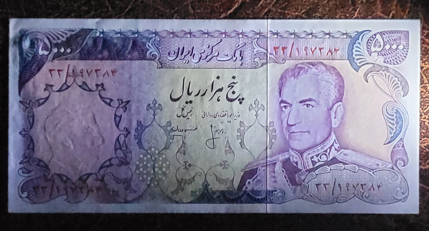 5000 Rials 1974 Pahlavi Persian notes Uncirculated UNC P 106 (Extremely rare in this quality)