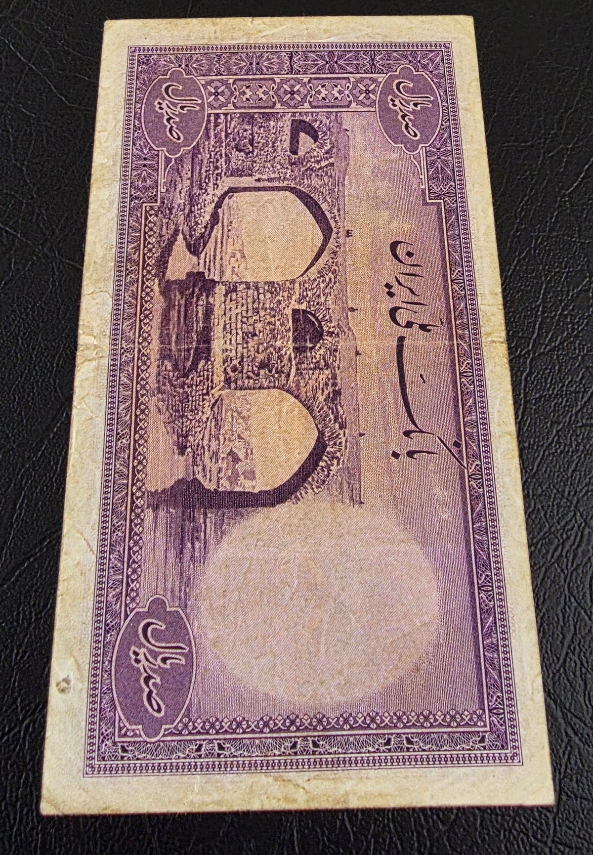 100 Rials 1944 imperial Purple Second Series Very Fine (VF) (Extremely rare) Natural condition