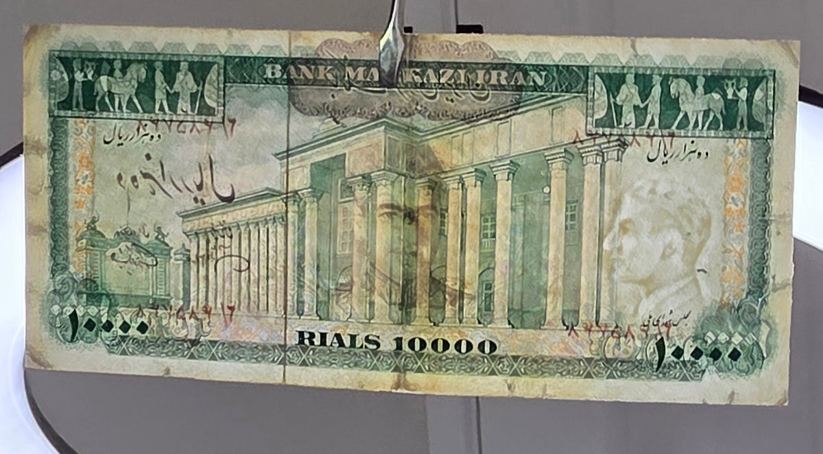10000 Rials 1971 Dollar design Jahanshahi Sign. Very Fine (VF) Repaired