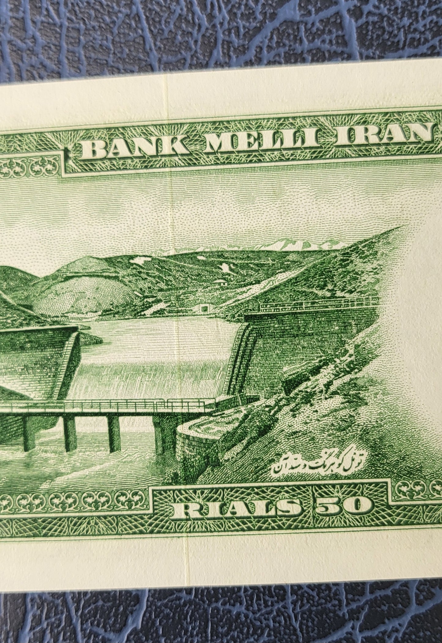 50 Rials 1954 Pahlavi Persian notes (rare in this quality) Uncirculated UNC Superb P 66