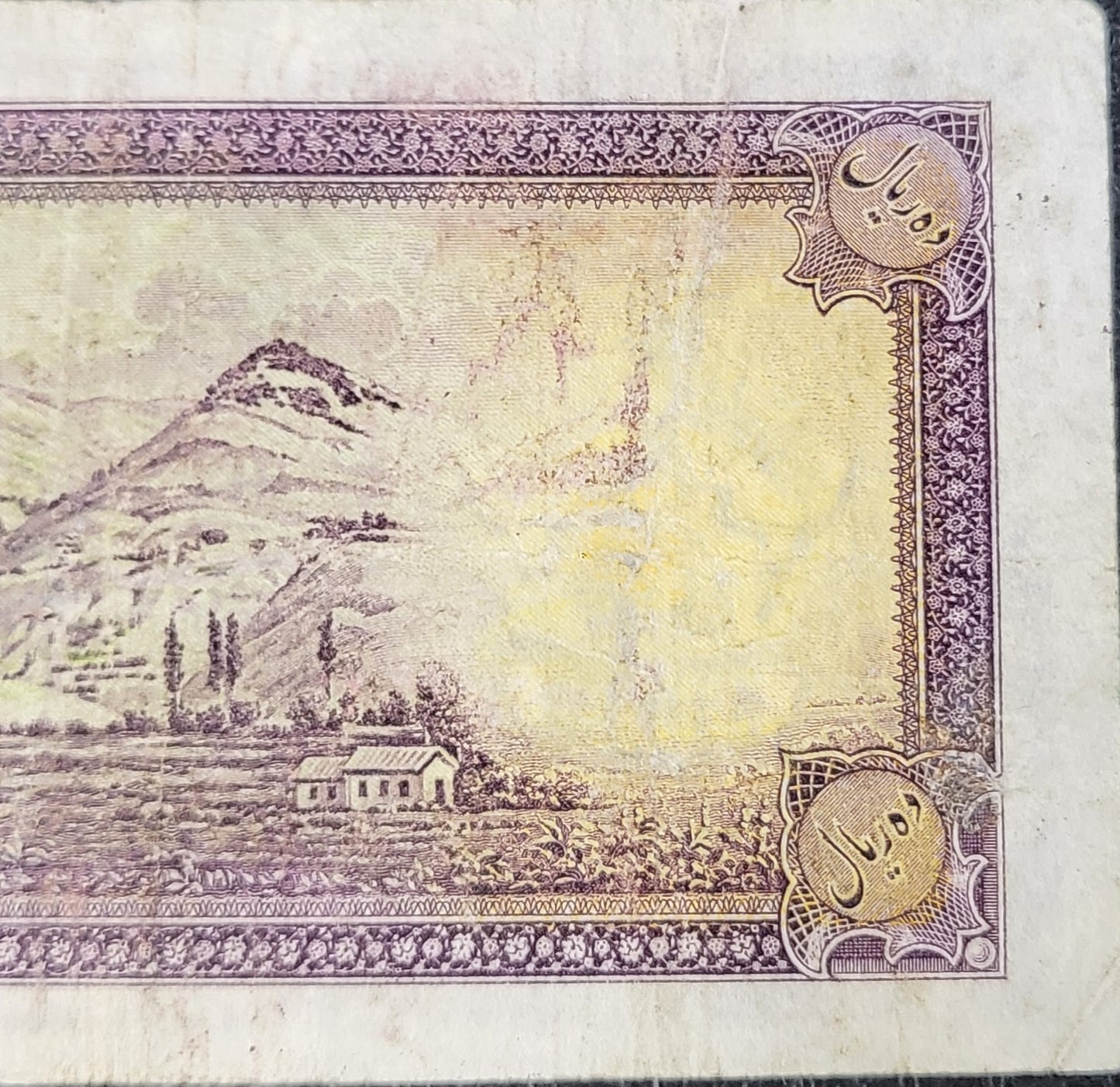 10 Rials 1938 Pahlavi King I Persian Iran banknote Very Fine VF Quality Pick 33Aa