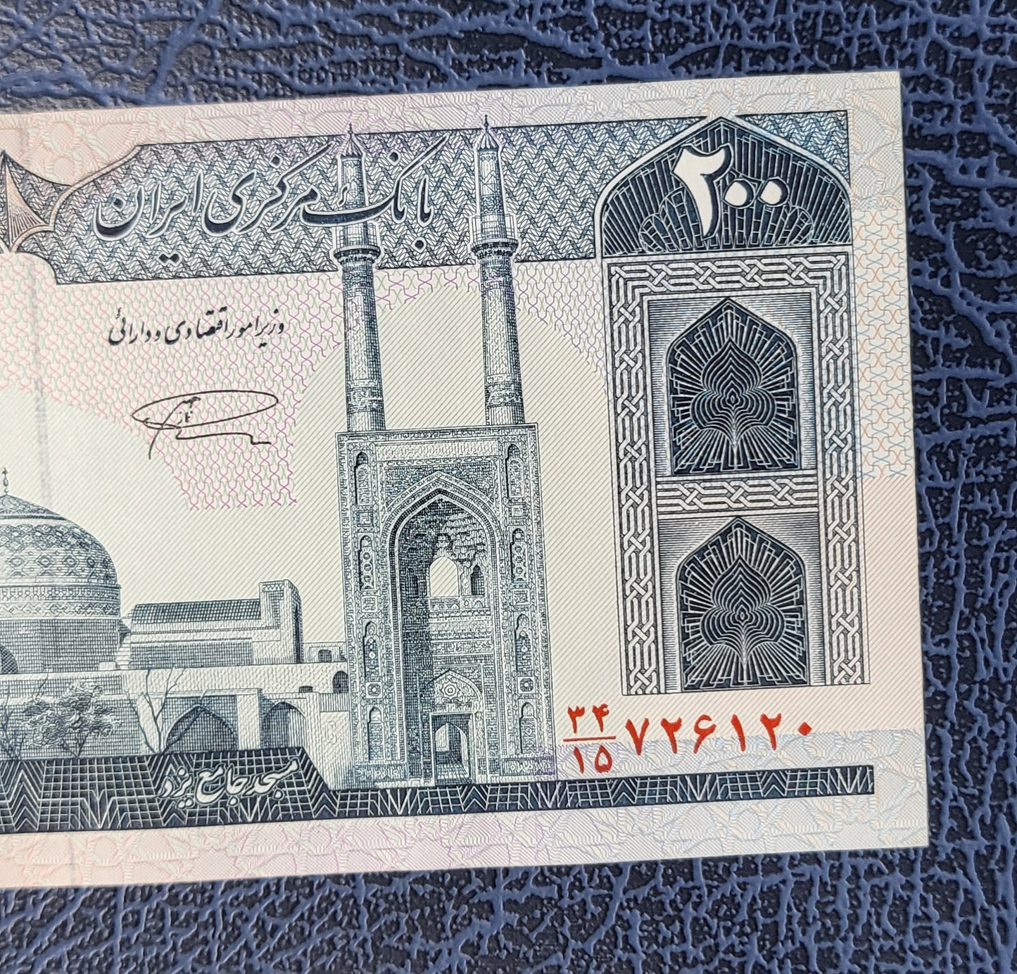 200 Rials 1982 Iran Persian banknote Uncirculated UNC Gem P 136 Sign. Namazi- Nourbakhsh