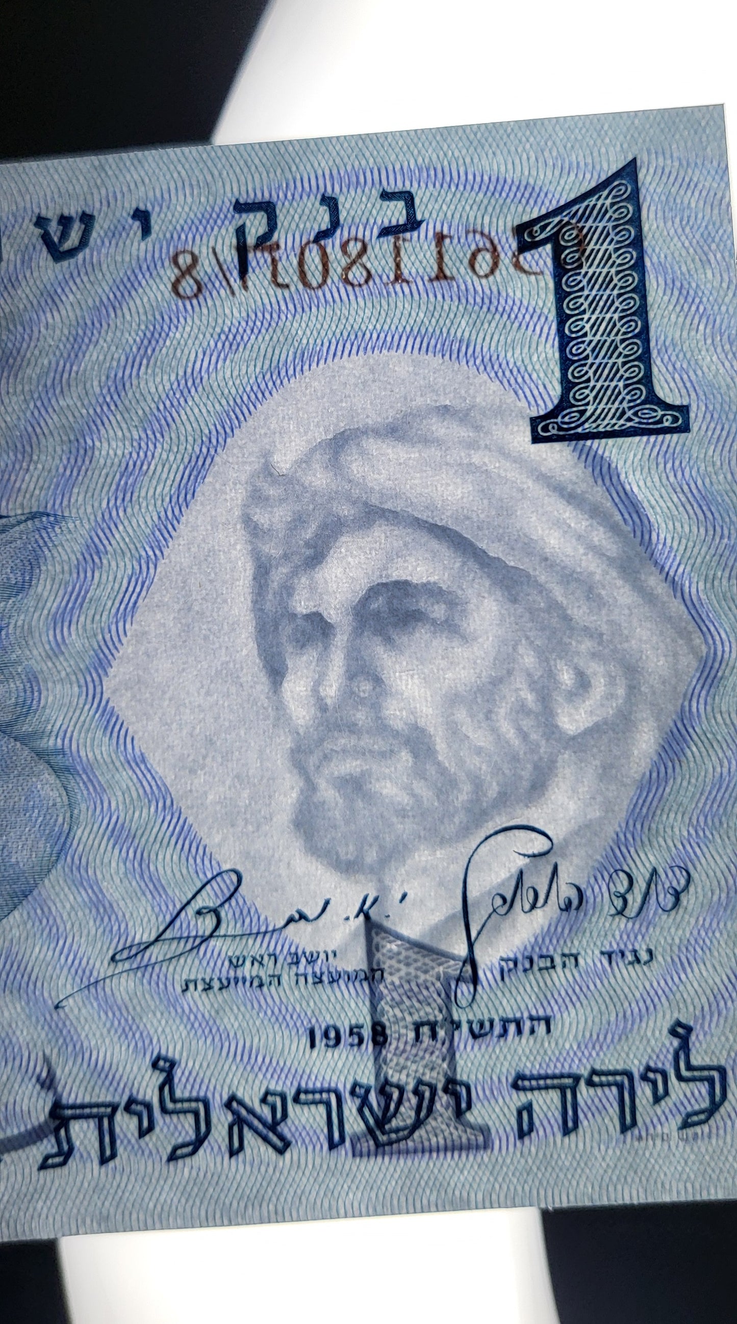 One Lira 1958 Israel Uncirculated UNC P 30