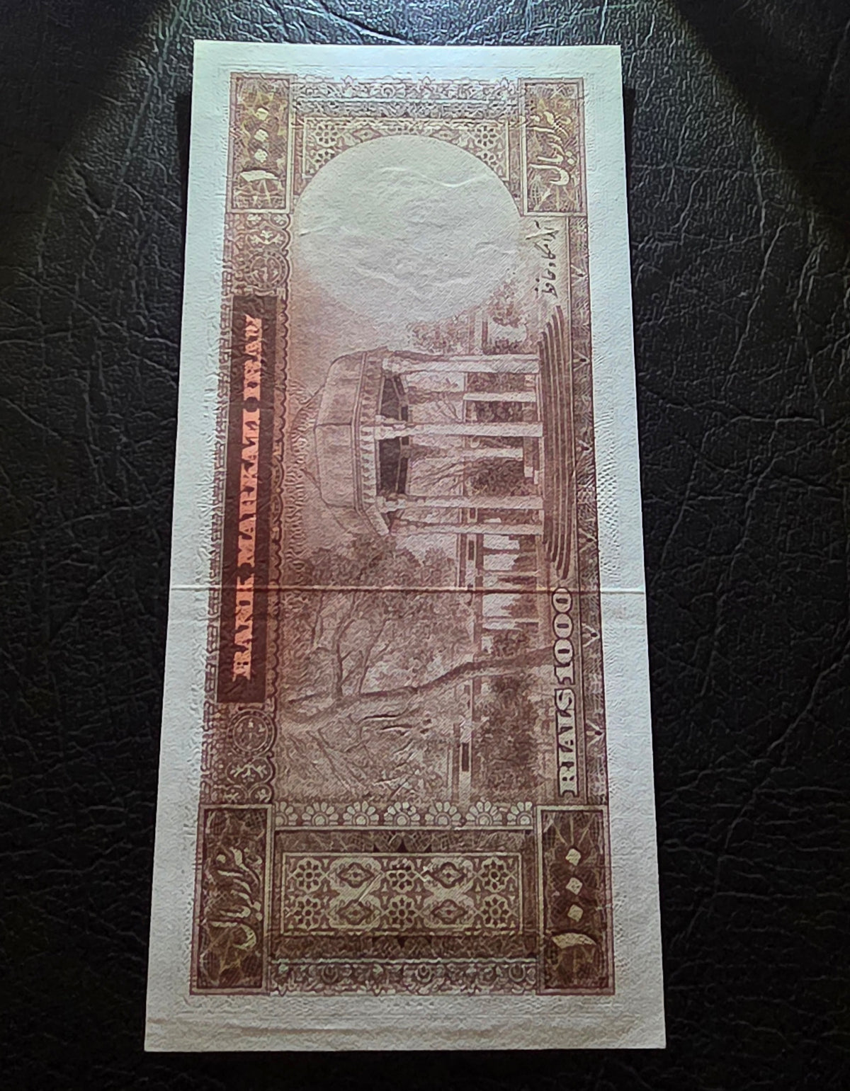 1000 Rials 1971 Dollar design Jahanshahi Sign. Pick 94c Gem Uncirculated UNC