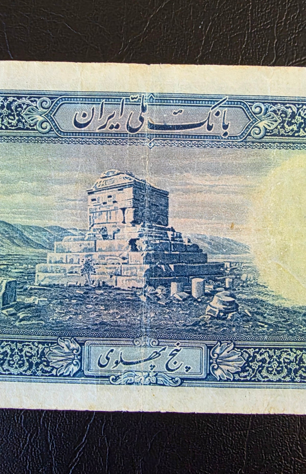 Reza Shah Pahlavi 500 Rials 5 Pahlavi 1938