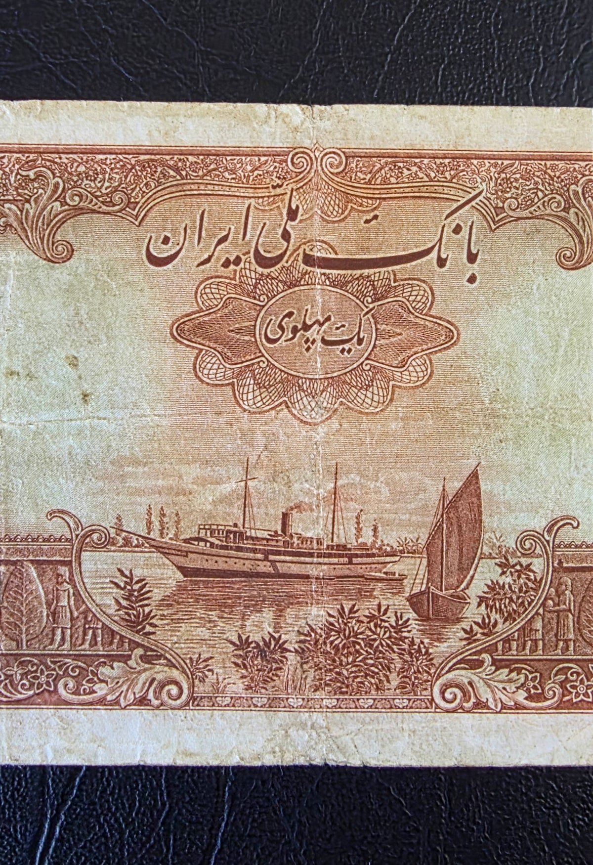 100 Rials 1938- 1941 without Cap Very fine (minor tear) Natural condition