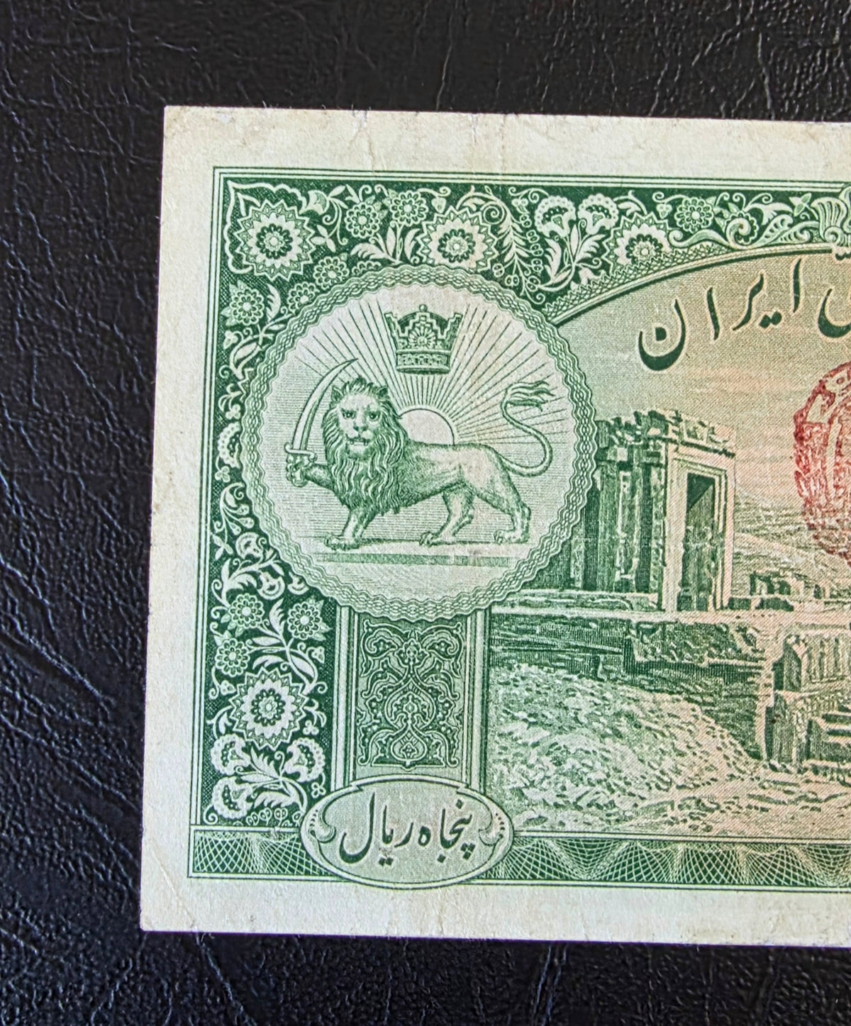 50 Rials 1938 Monarchy Portrait note Red seal (Extremely rare) Very Fine (VF) Farsi Serial