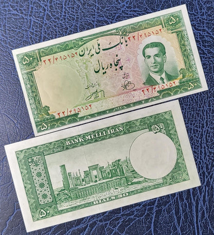 50 Rials 1951 Pahlavi Persian notes Uncirculated Gem quality P56