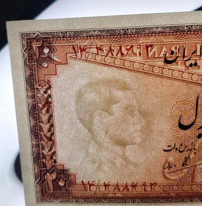 20 Rials 1948 Pahlavi Persian note Uncirculated P 48