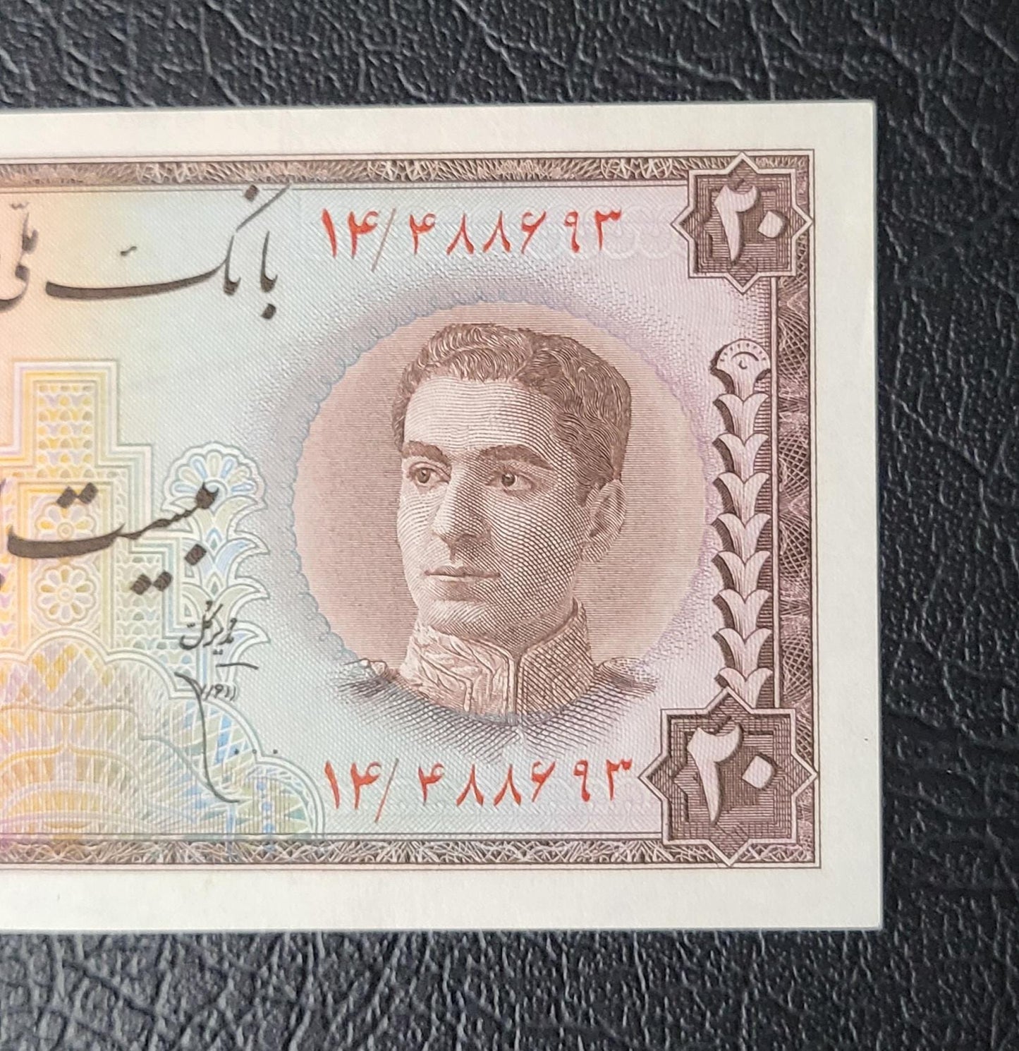 20 Rials 1948 Pahlavi Persian note Uncirculated P 48