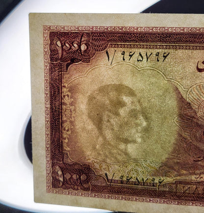 1000 Rials 1951 Pahlavi Persian note Very Fine to Extremly fine (VF- XF) P 53 (Extremely rare)
