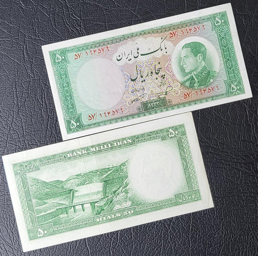 50 Rials 1954 Pahlavi Persian notes About Uncirculated AUNC P 66 (Price is for One note)