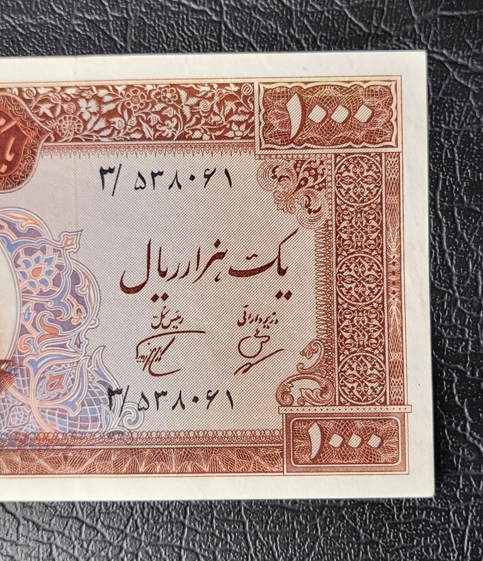 1000 Rials 1962 (1341 Persian) Pahlavi note Dollar Design Choice Extremely Fine (XF) P 75