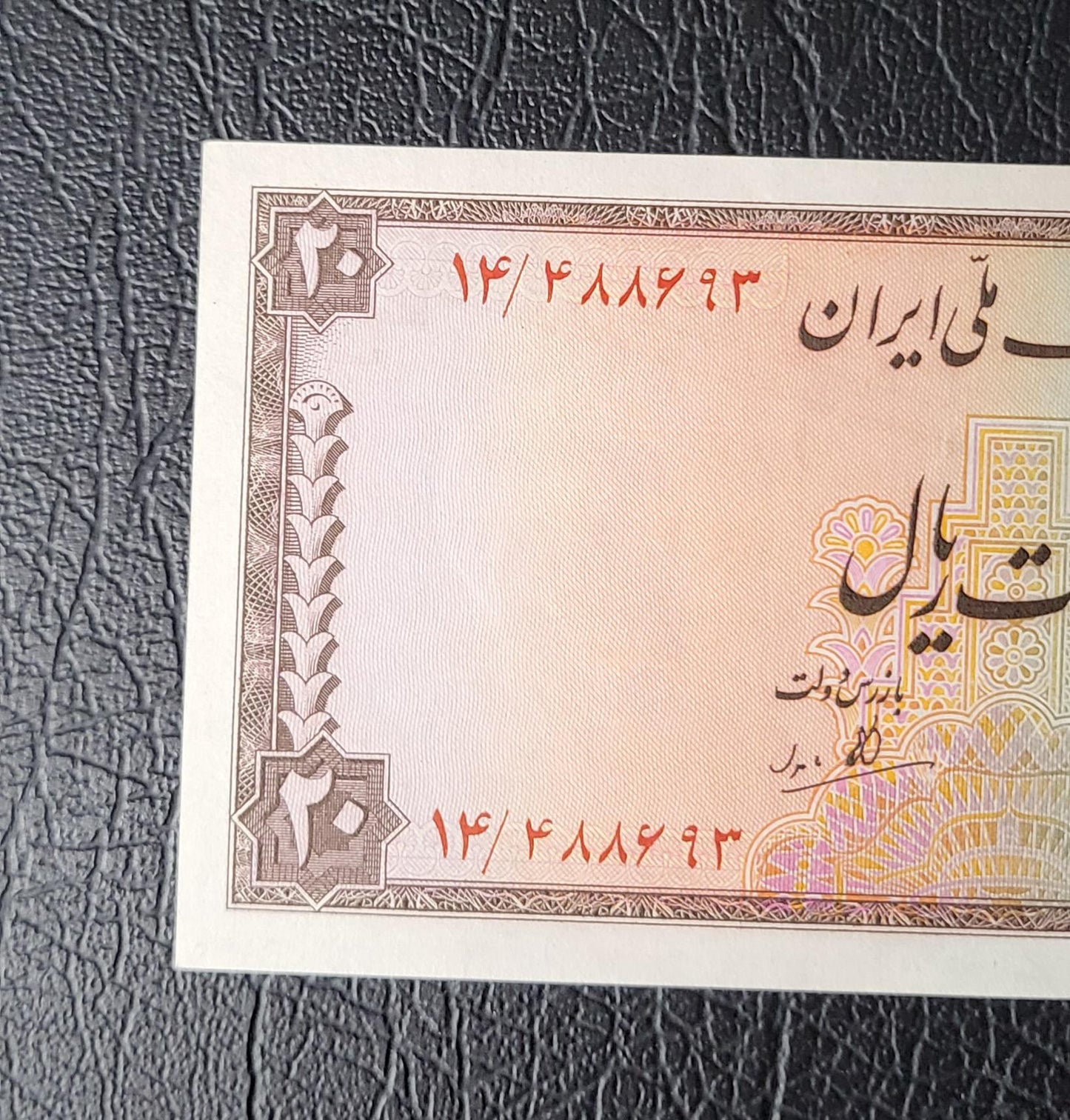 20 Rials 1948 Pahlavi Persian note Uncirculated P 48