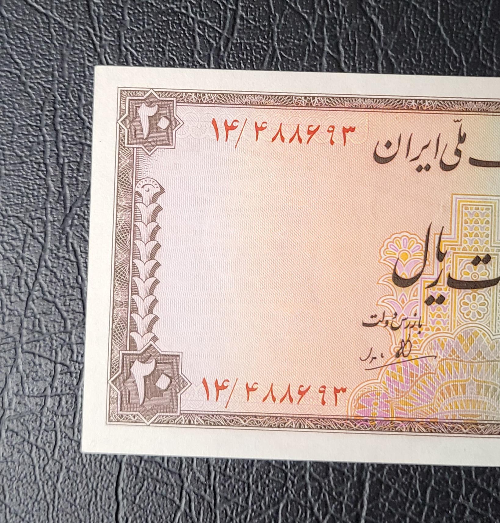 20 Rials 1948 Pahlavi Persian note Uncirculated P 48
