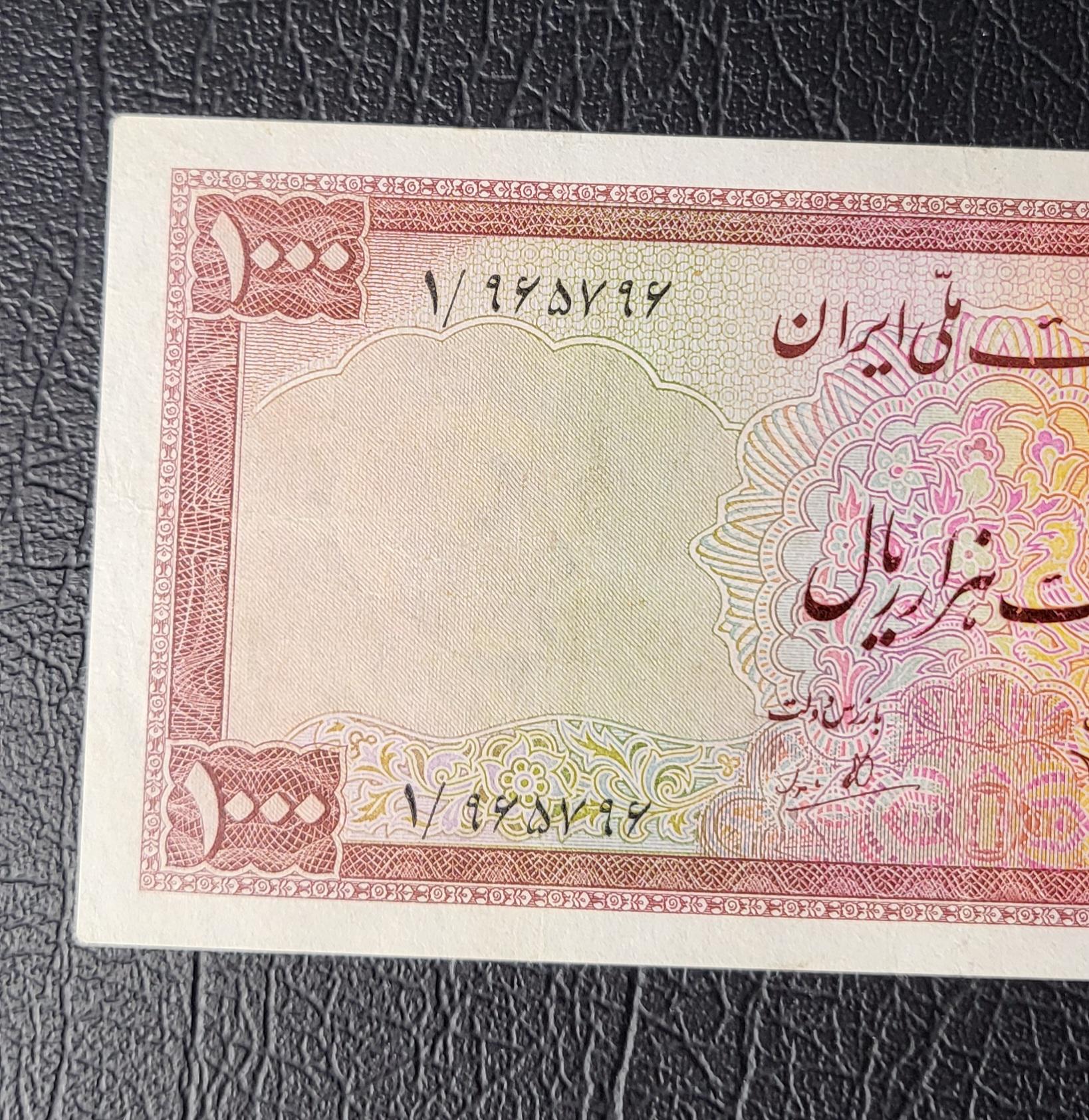 1000 Rials 1951 Pahlavi Persian note Very Fine to Extremly fine (VF- XF) P 53 (Extremely rare)