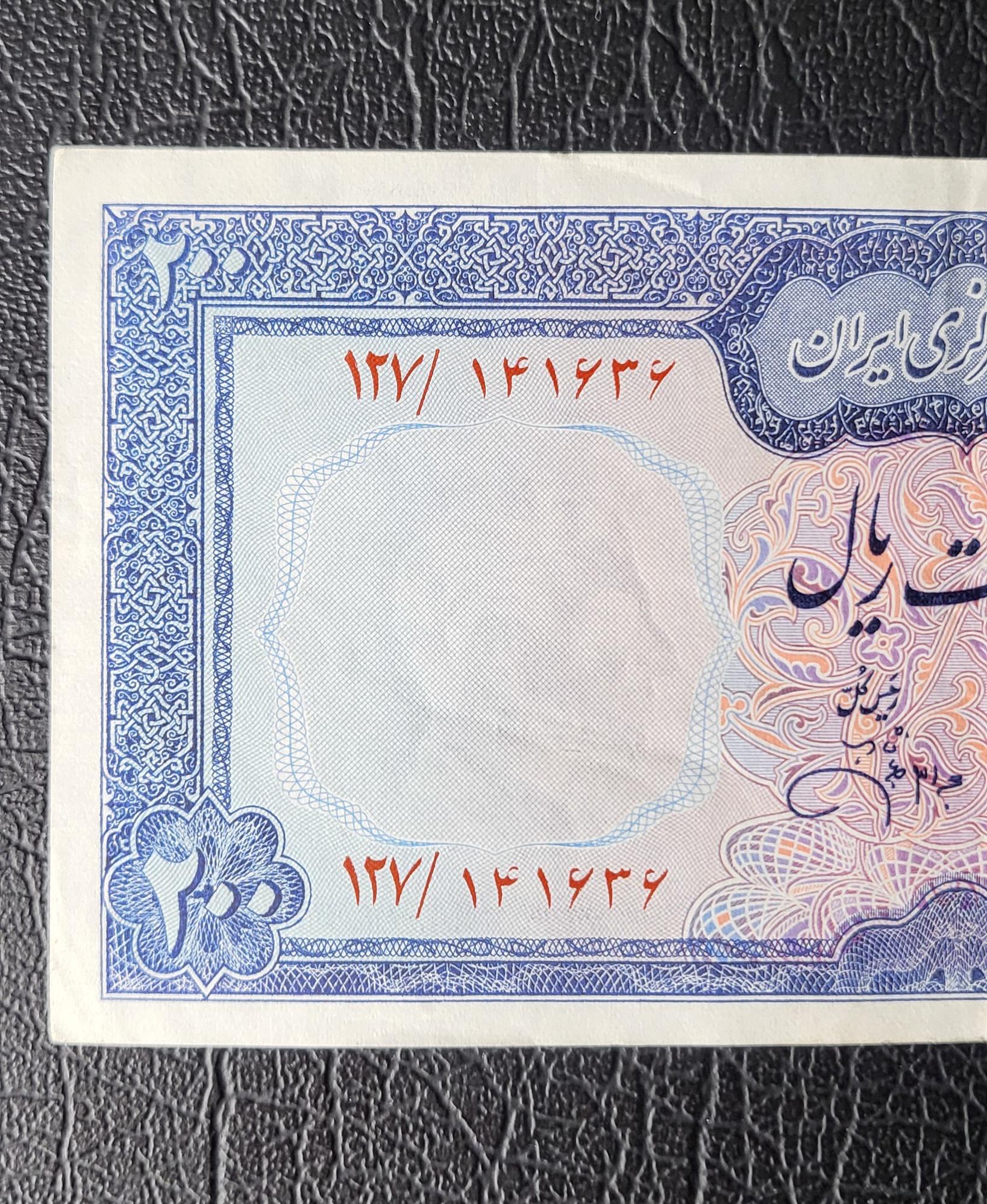 200 Rials blue 1971 Pahlavi Rare Persian banknote About Uncirculated (middle fold) P92